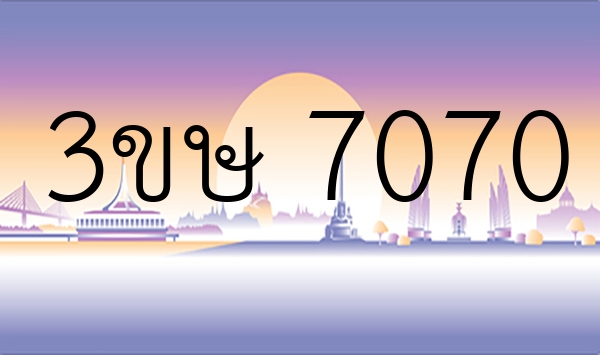 3ขษ 7070